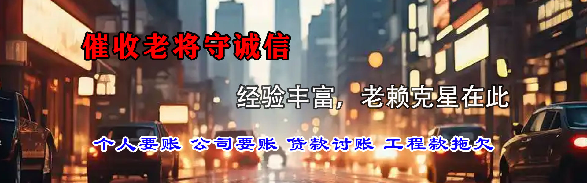 五峰收债公司