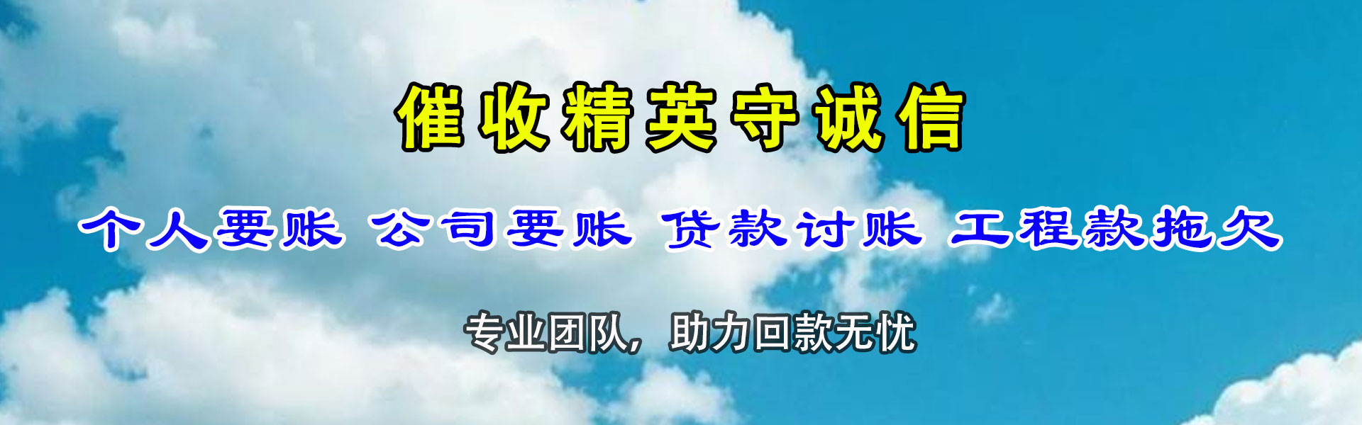五峰要债公司